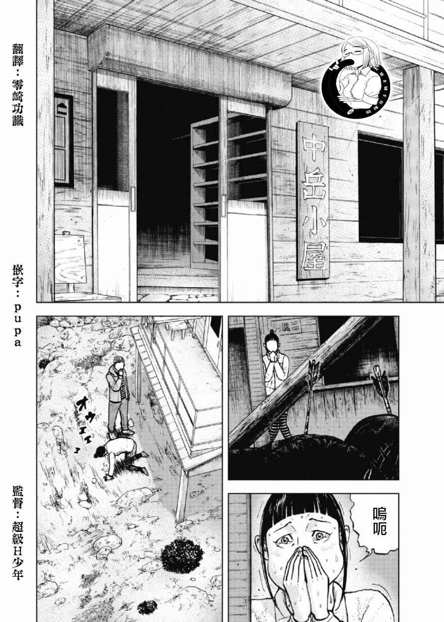 Monkey Peak 14话 第15页