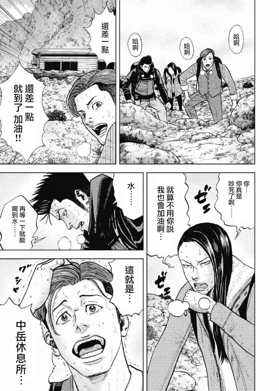 Monkey Peak 14话 第16页