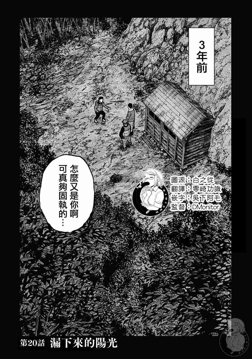 Monkey Peak 20话 第1页