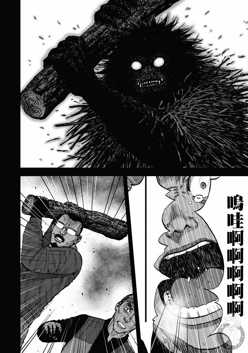 Monkey Peak 20话 第4页