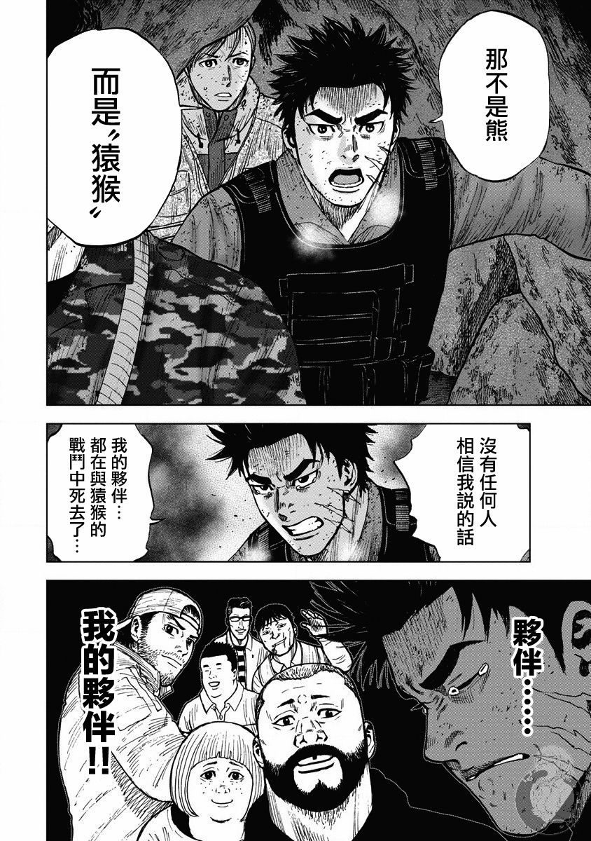 Monkey Peak 20话 第8页