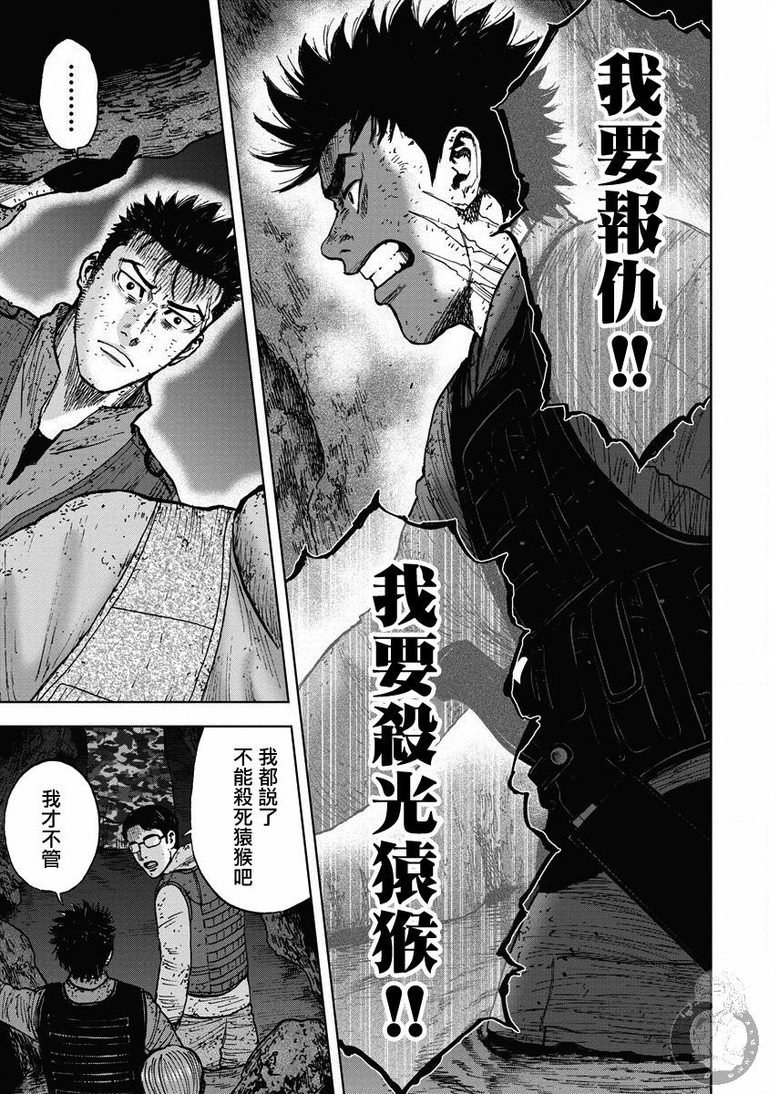 Monkey Peak 20话 第9页