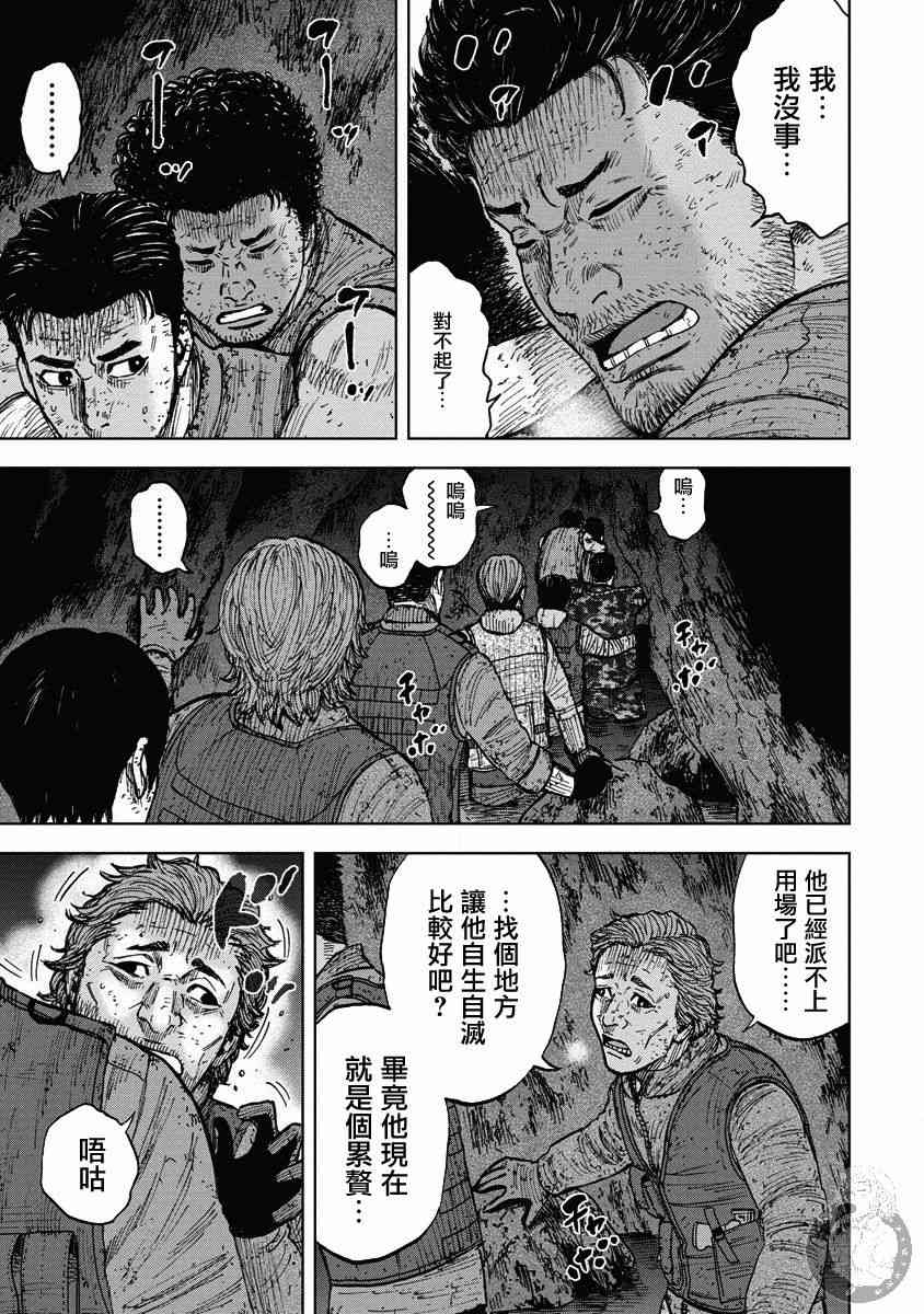 Monkey Peak 20话 第11页