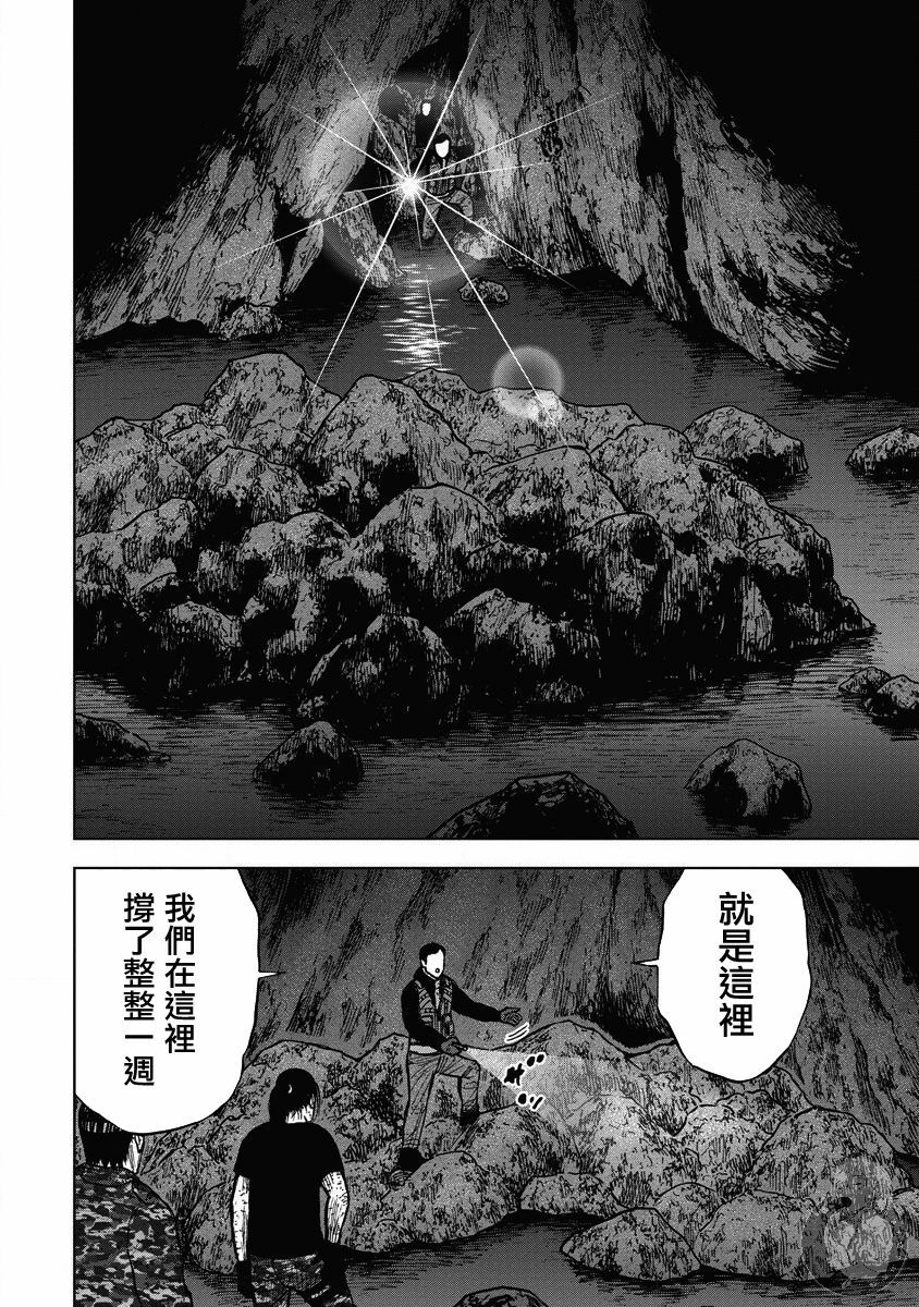 Monkey Peak 20话 第16页