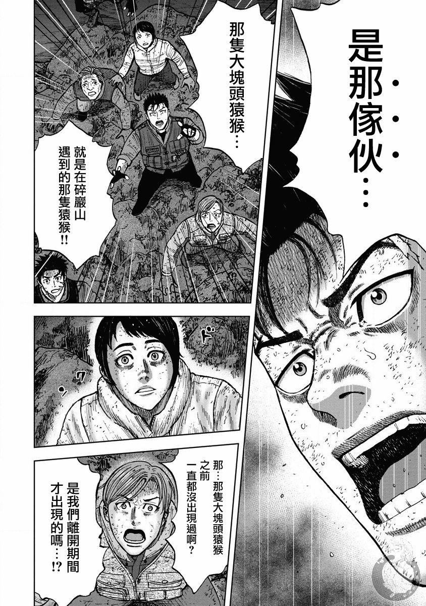 Monkey Peak 21话 第2页