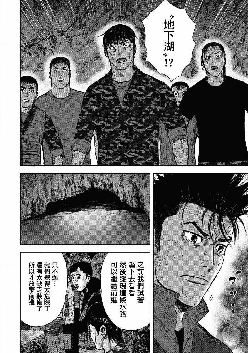 Monkey Peak 21话 第11页