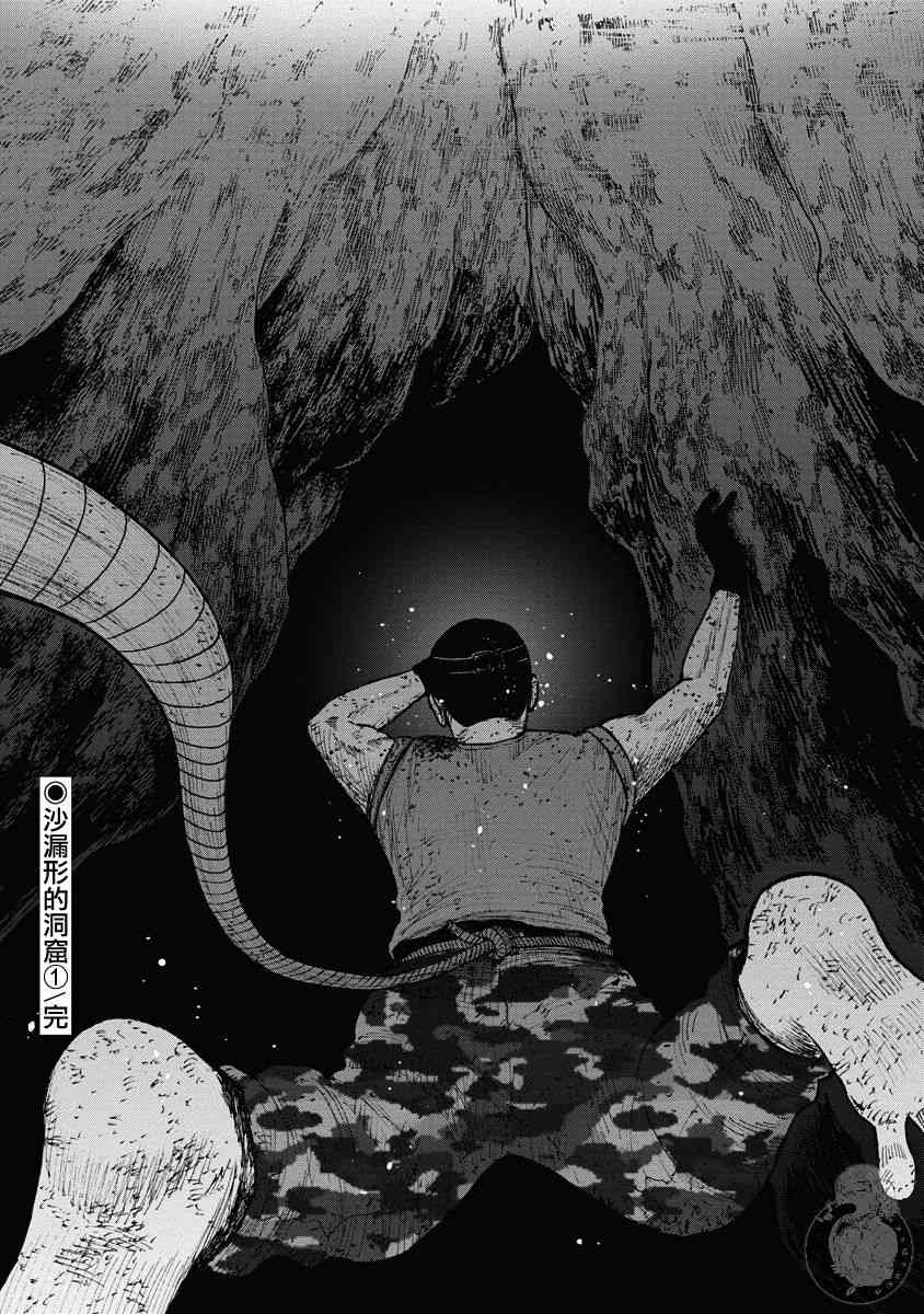 Monkey Peak 21话 第18页