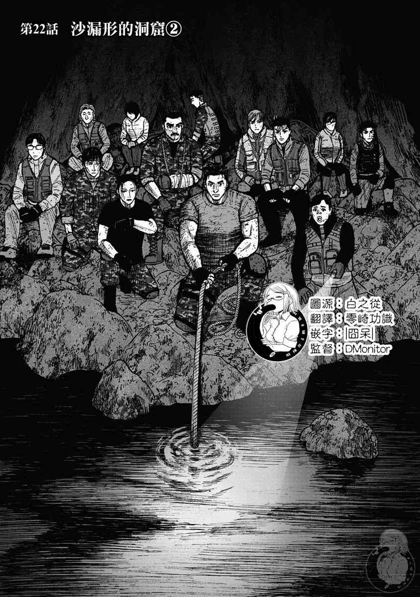 Monkey Peak 22话 第1页