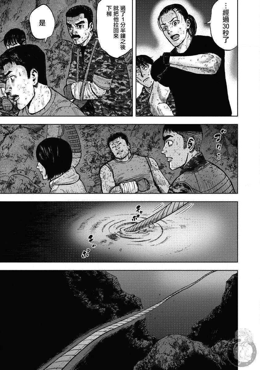 Monkey Peak 22话 第3页