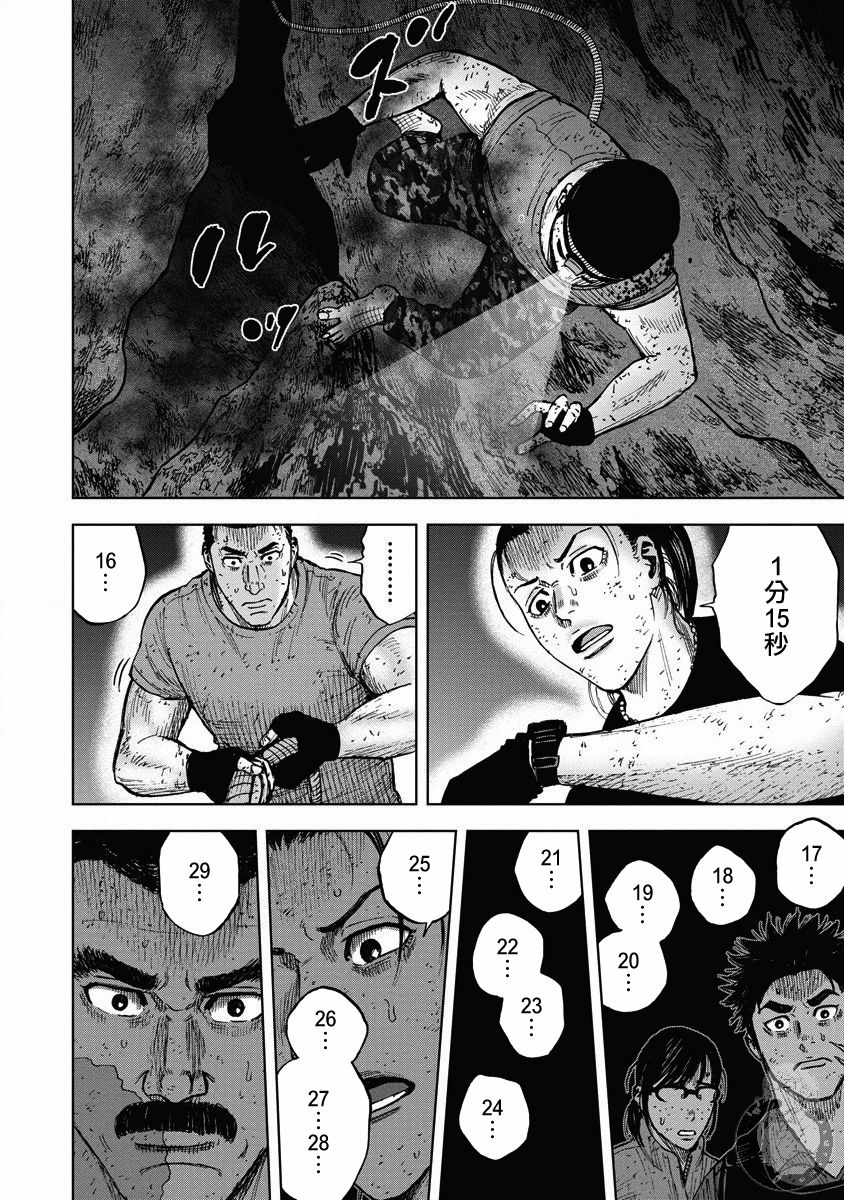 Monkey Peak 22话 第6页