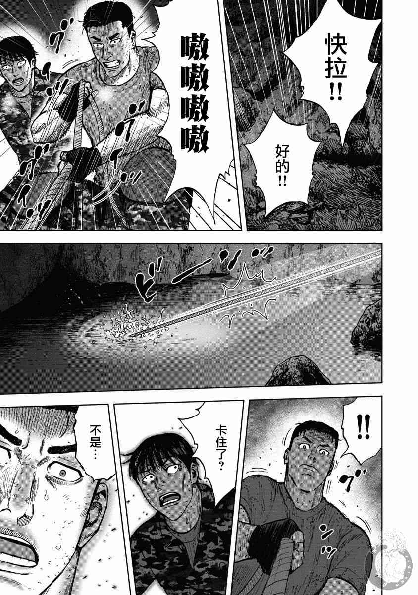 Monkey Peak 22话 第7页