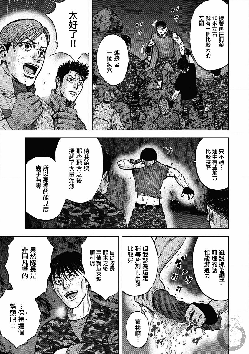 Monkey Peak 22话 第11页