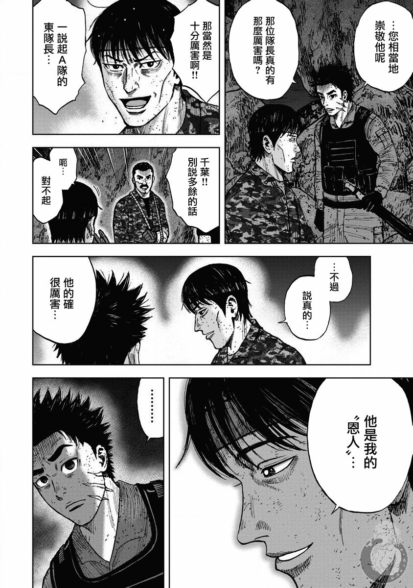 Monkey Peak 22话 第12页