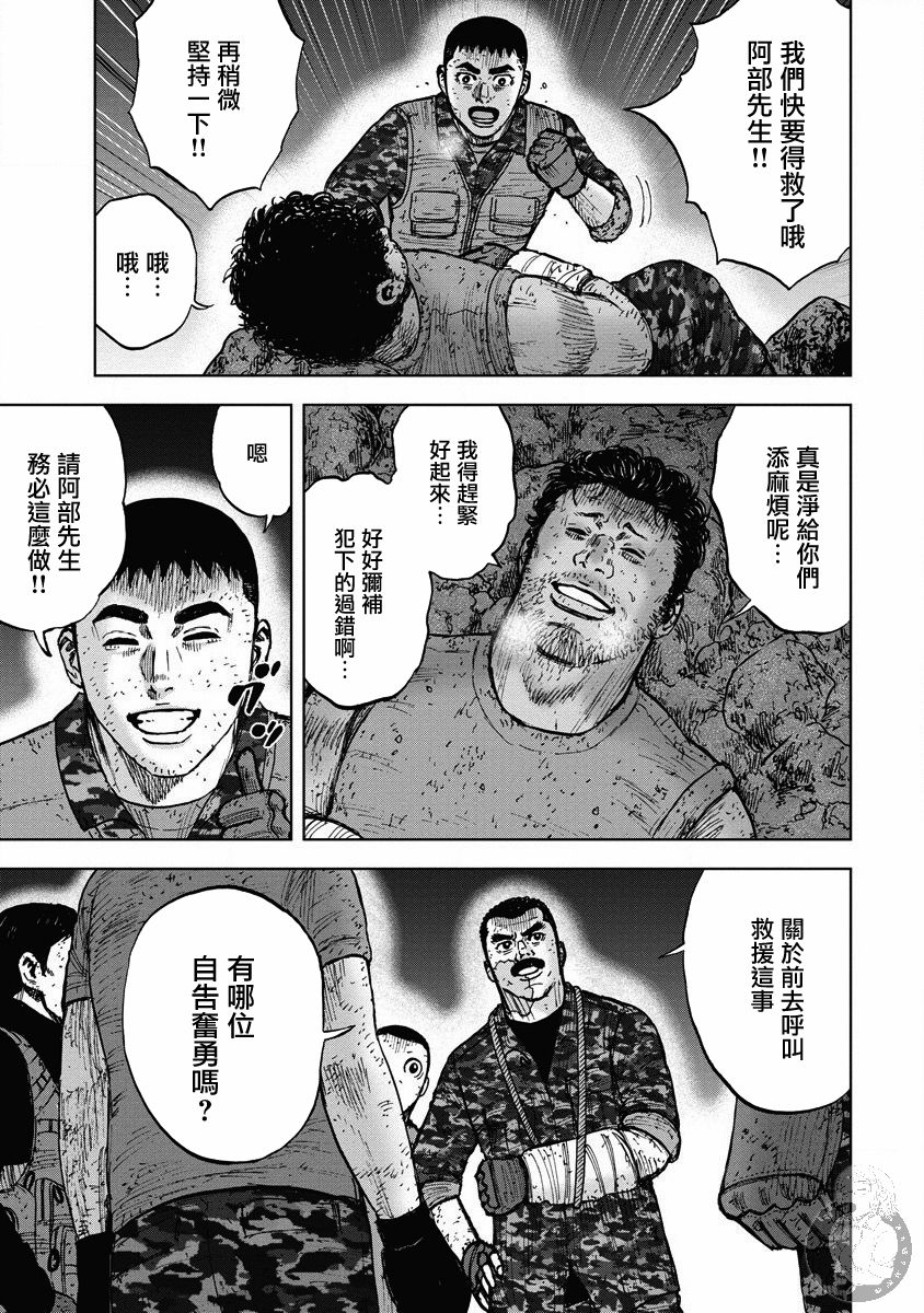 Monkey Peak 22话 第13页