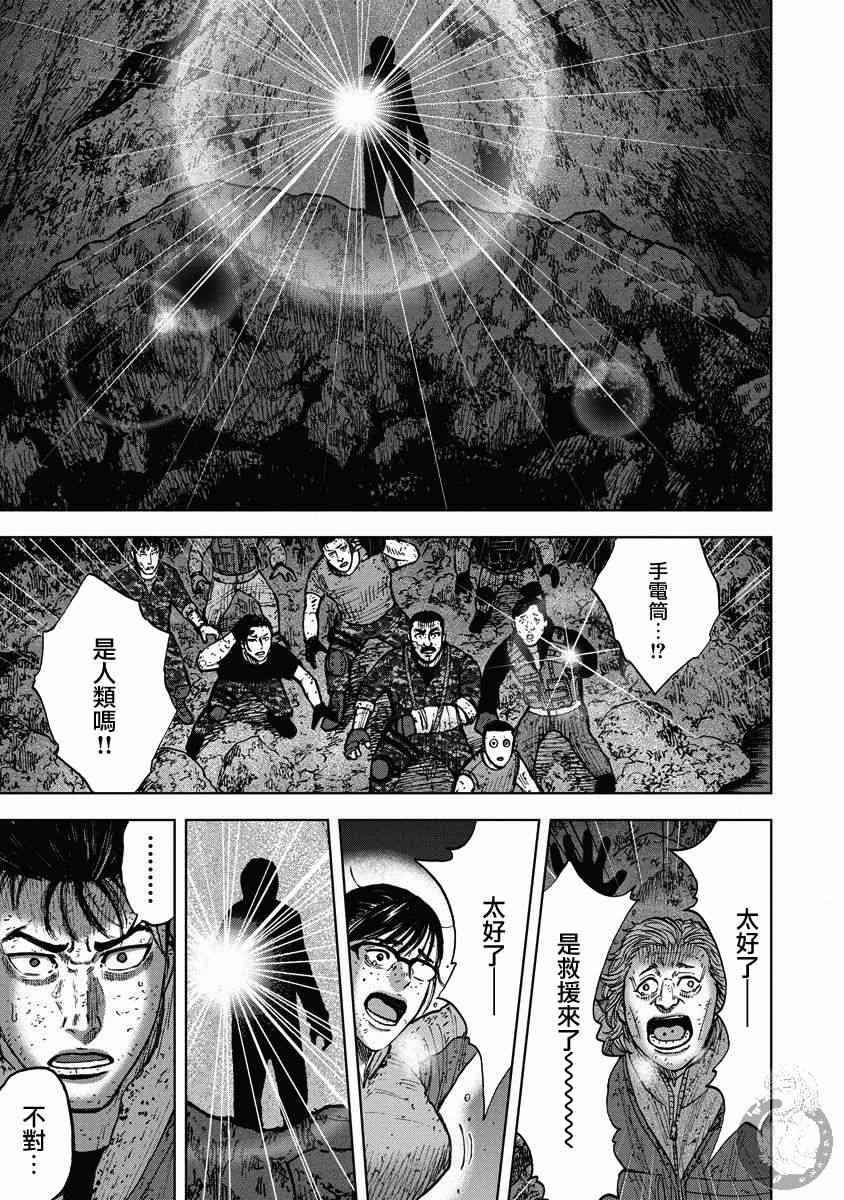 Monkey Peak 22话 第15页