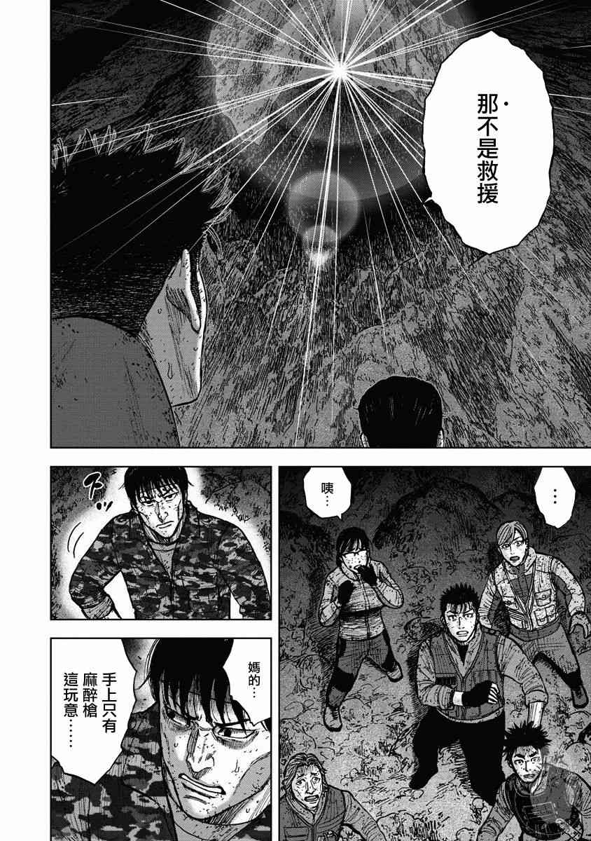 Monkey Peak 22话 第16页