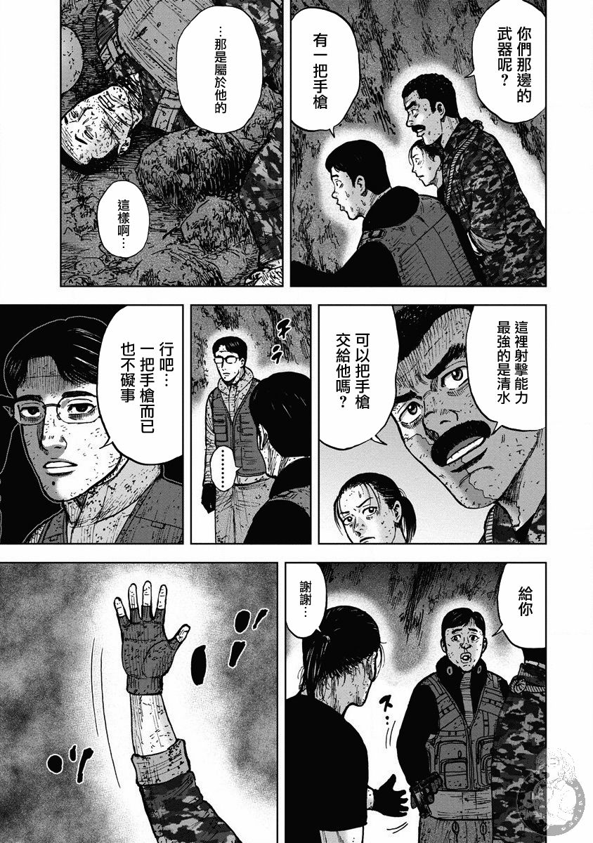 Monkey Peak 22话 第17页