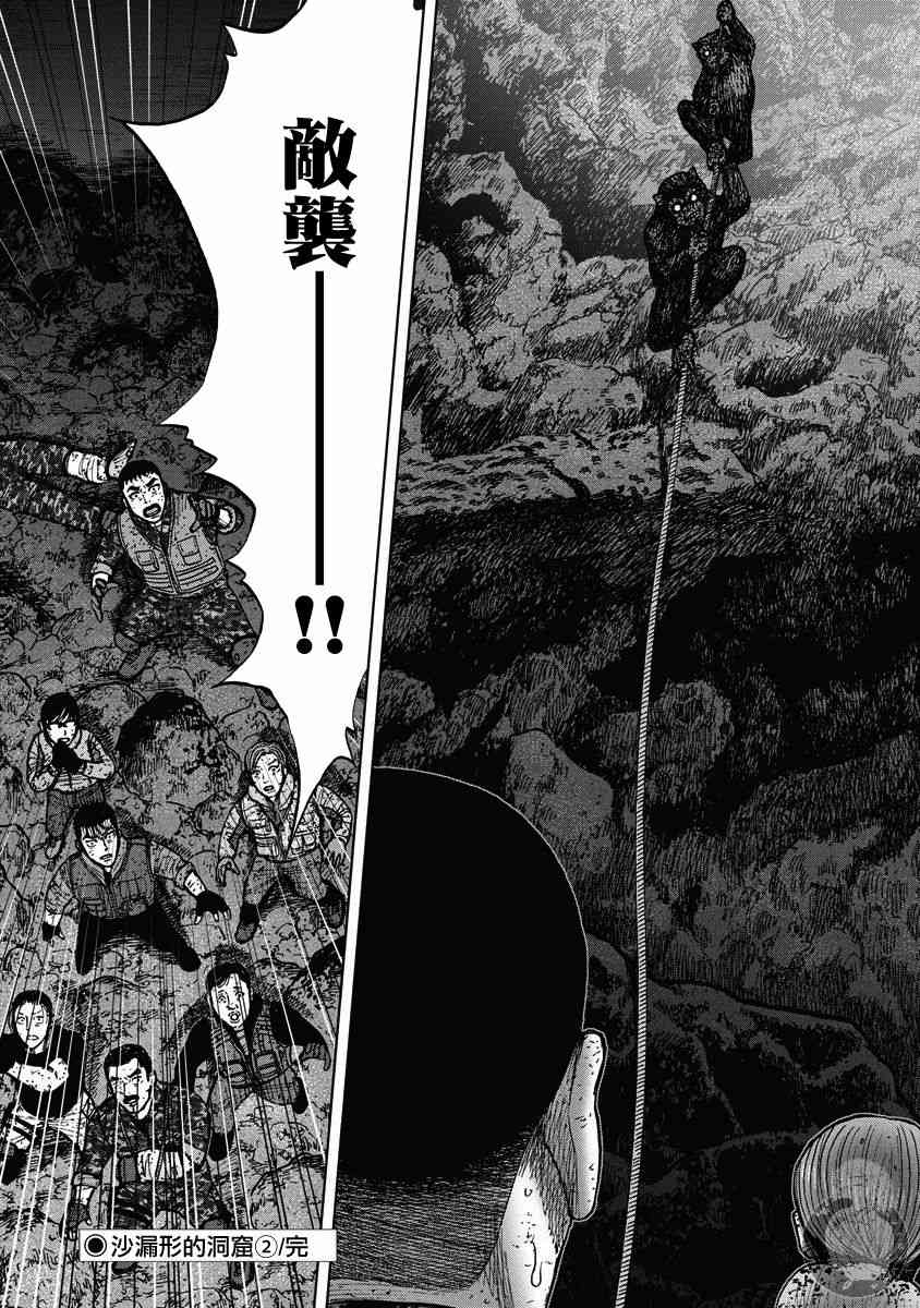 Monkey Peak 22话 第20页