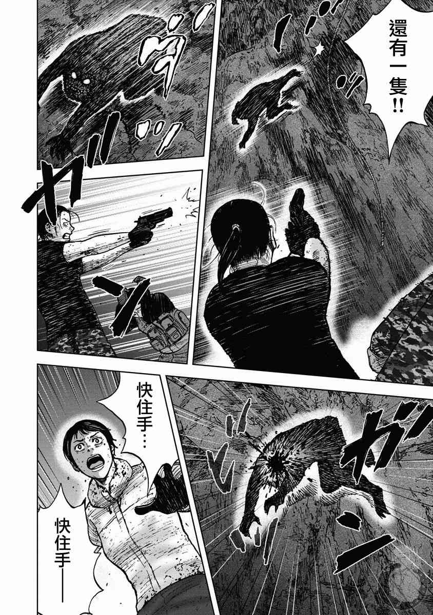 Monkey Peak 23话 第4页