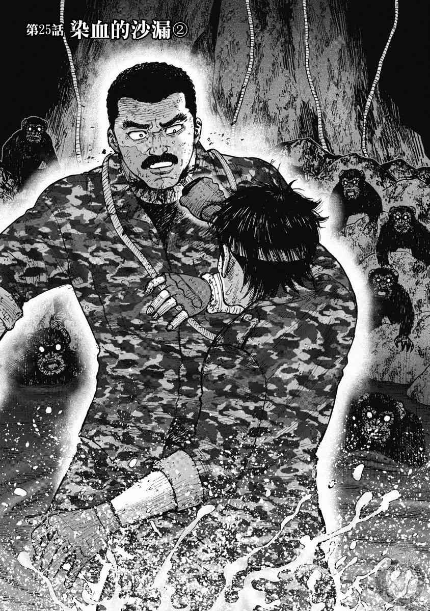 Monkey Peak 25话 第1页