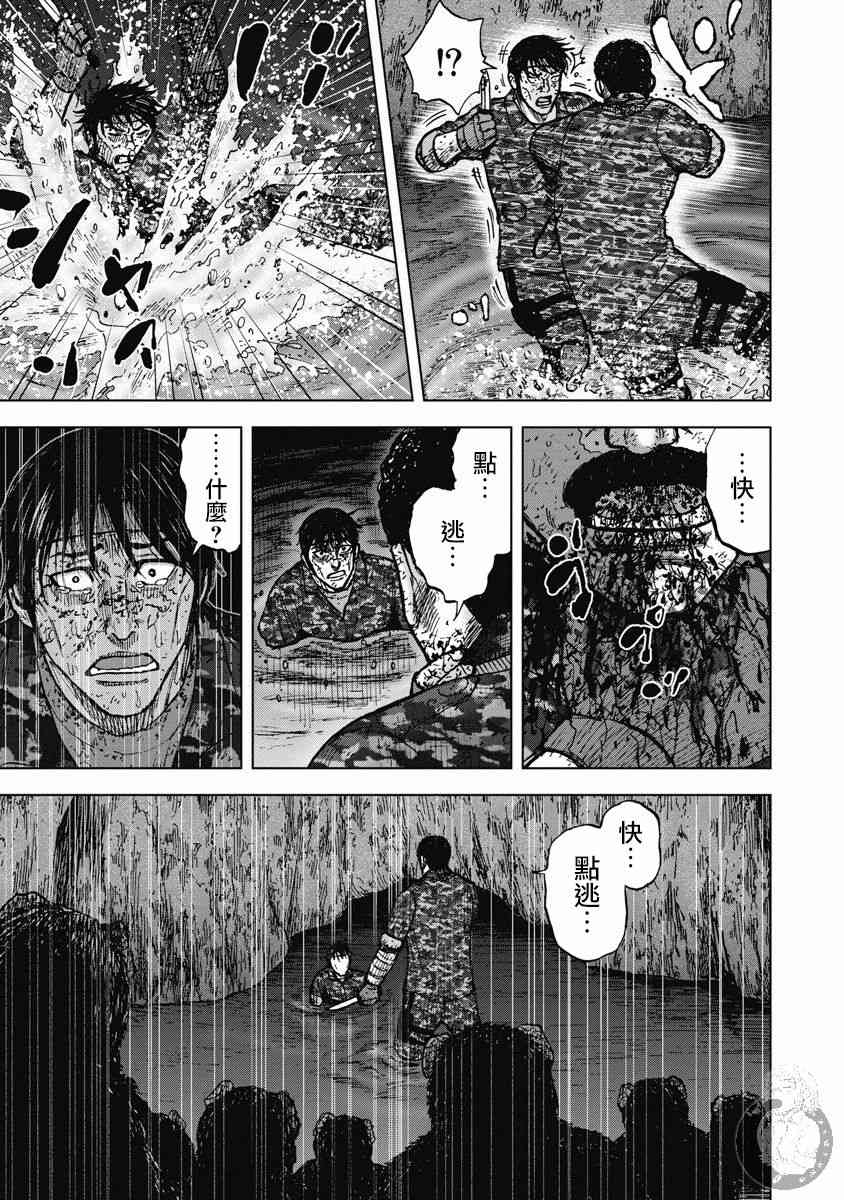 Monkey Peak 25话 第3页