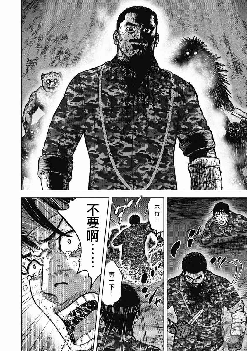 Monkey Peak 25话 第4页