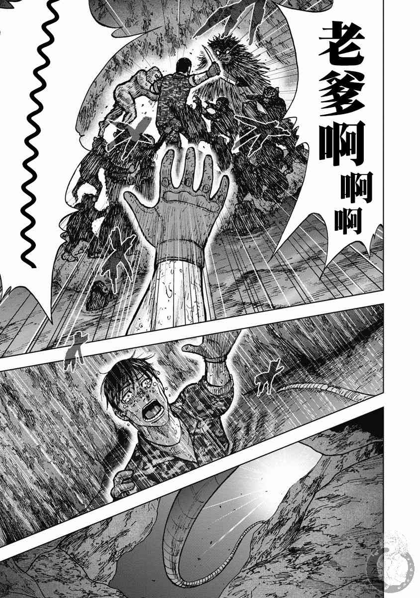 Monkey Peak 25话 第5页