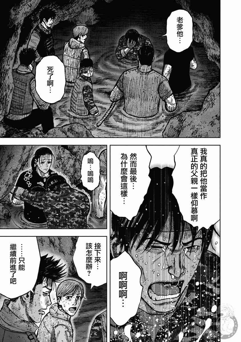 Monkey Peak 26话 第5页