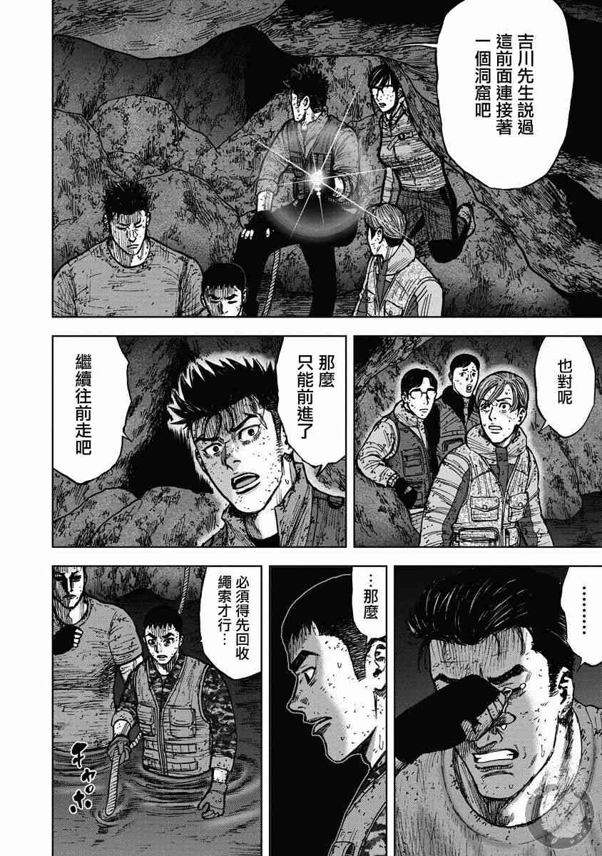 Monkey Peak 26话 第6页