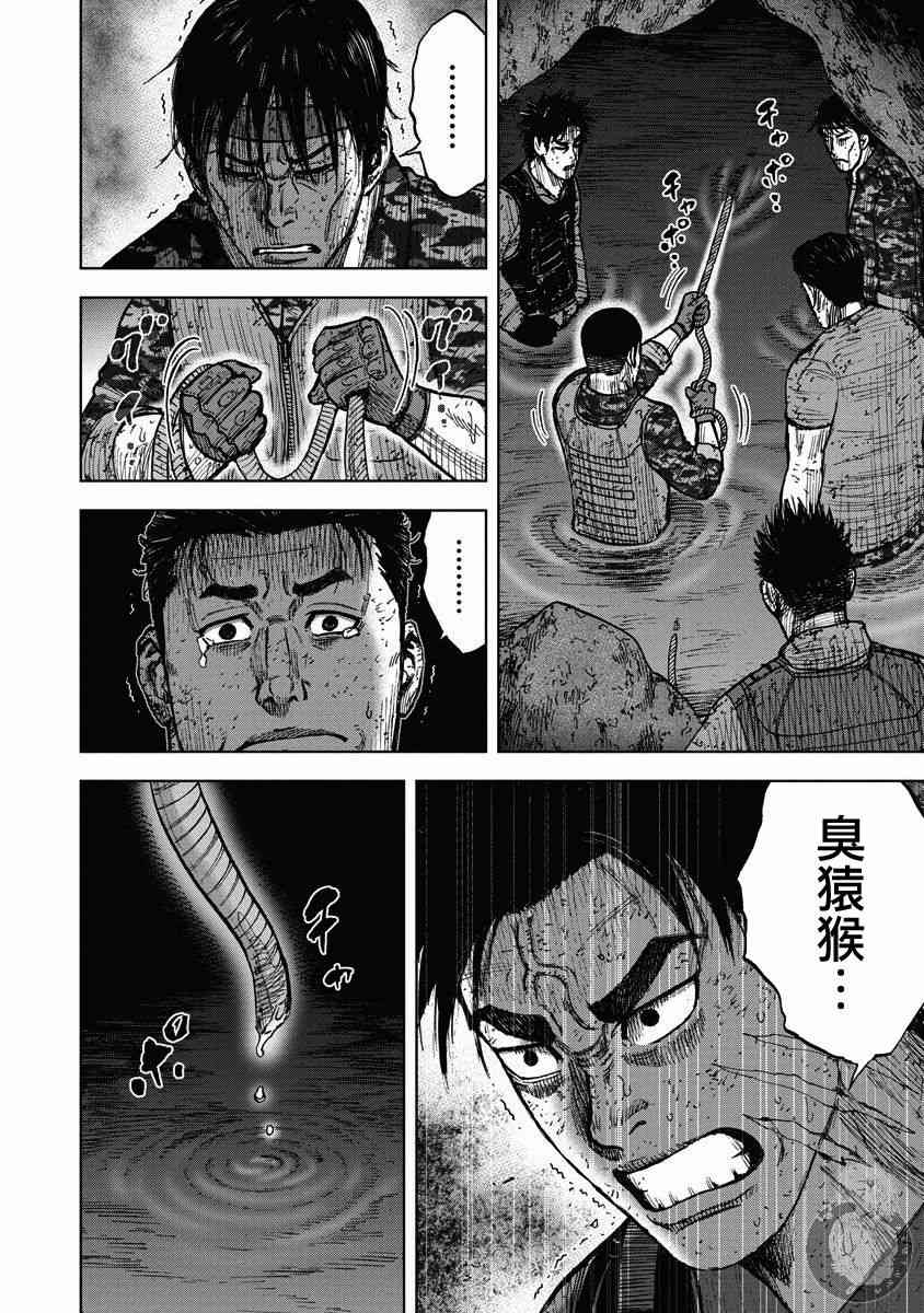 Monkey Peak 26话 第8页