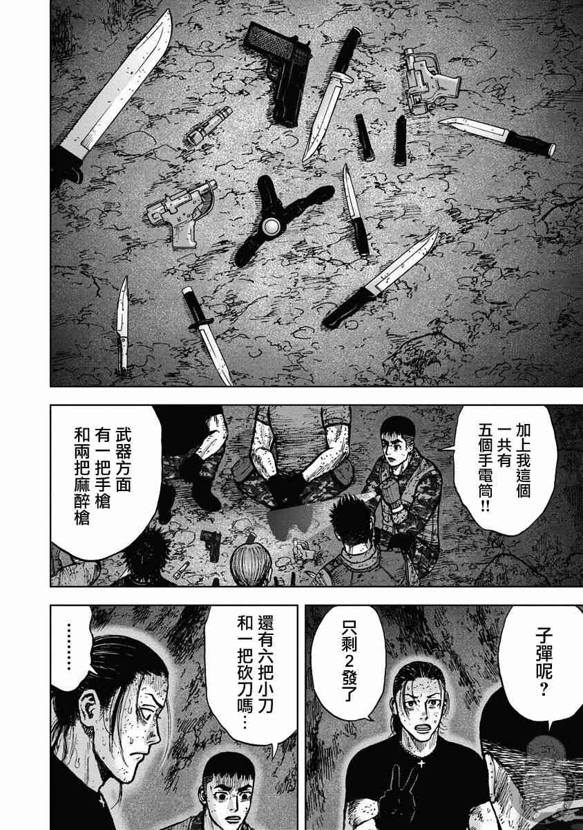 Monkey Peak 26话 第14页