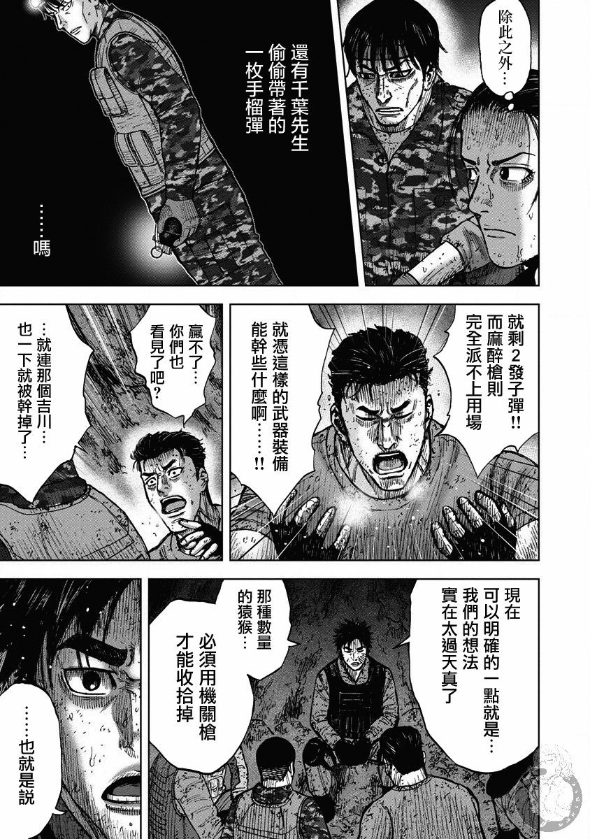 Monkey Peak 26话 第15页