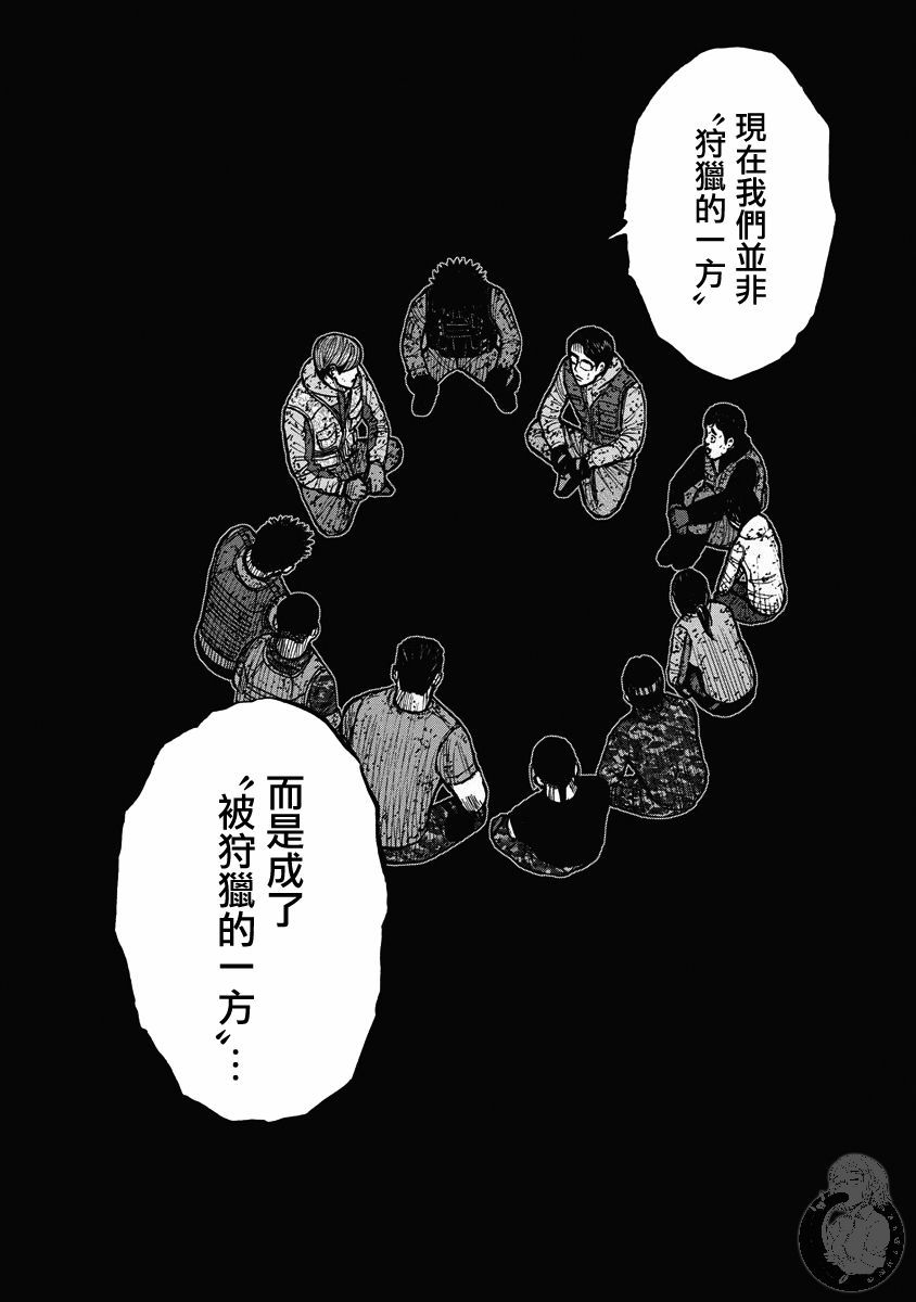 Monkey Peak 26话 第16页