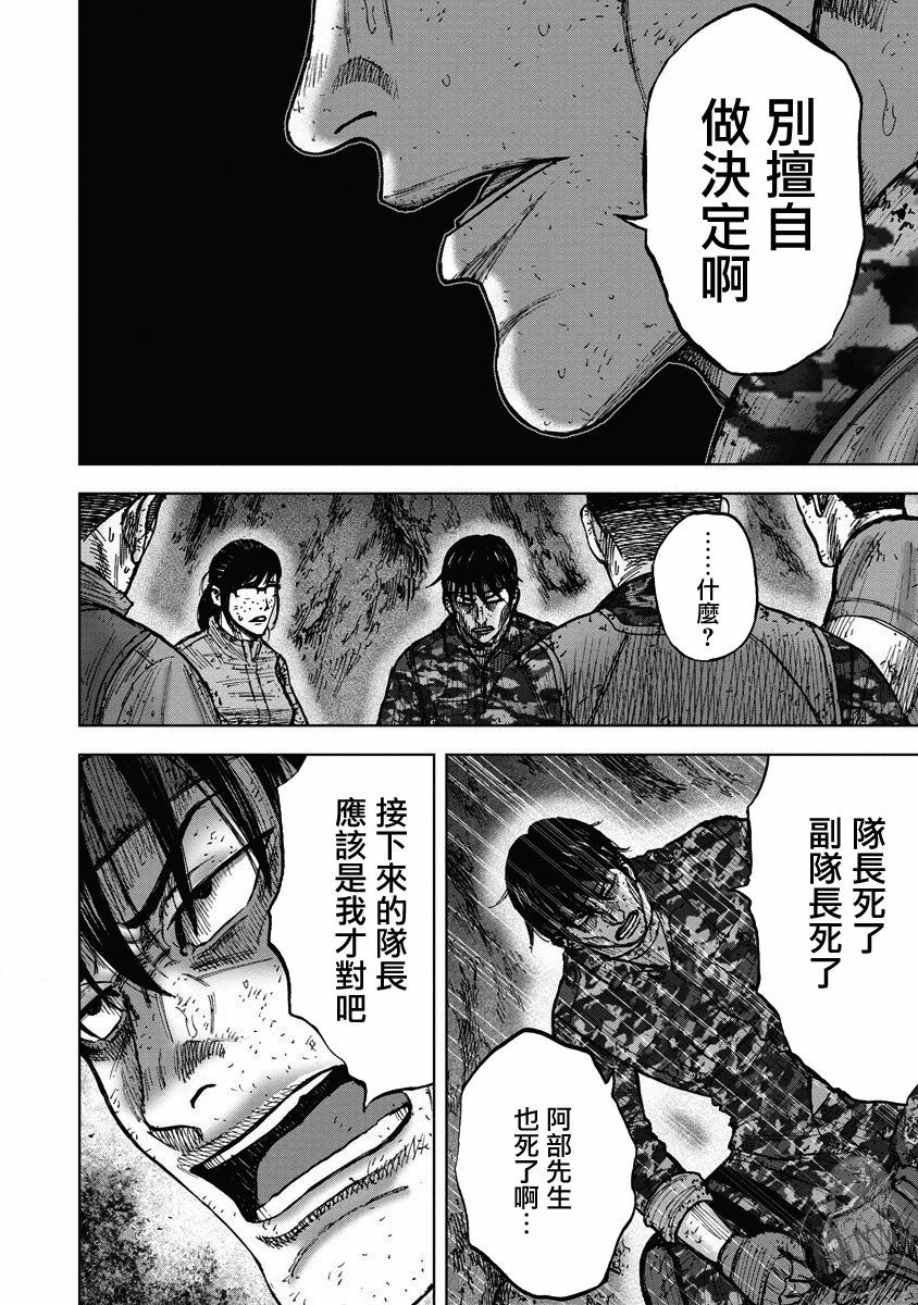 Monkey Peak 26话 第18页