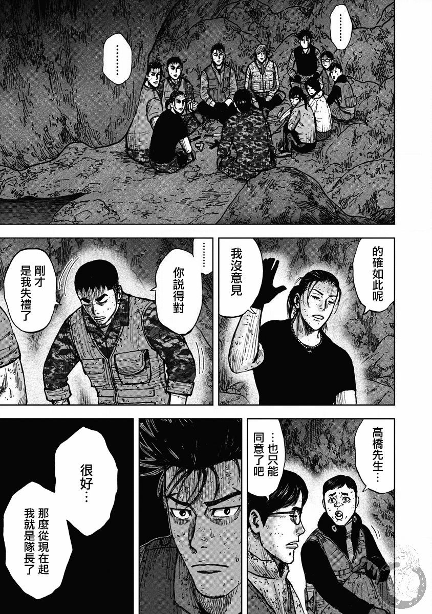 Monkey Peak 26话 第19页