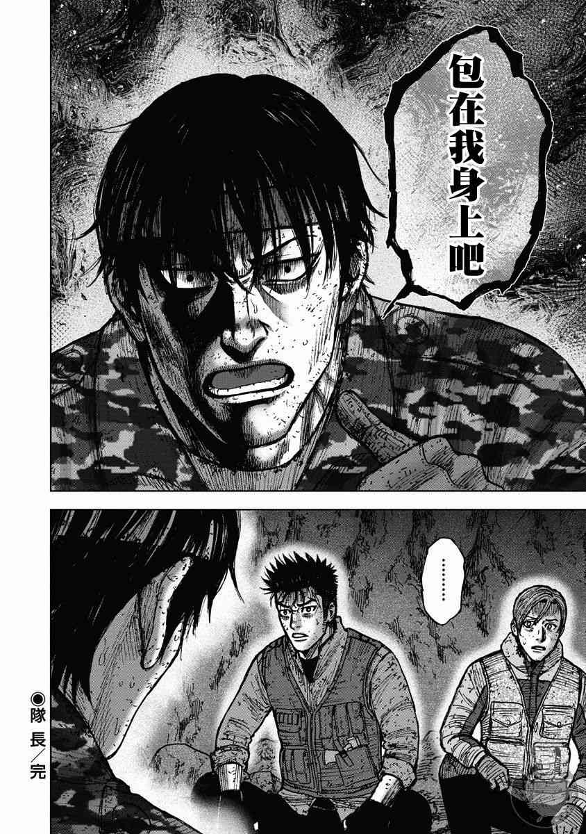 Monkey Peak 26话 第20页