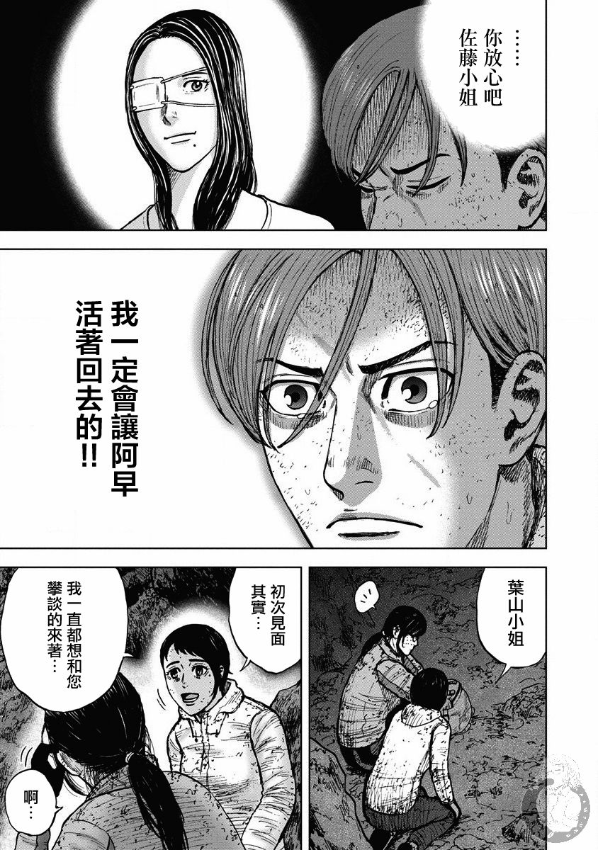 Monkey Peak 27话 第4页