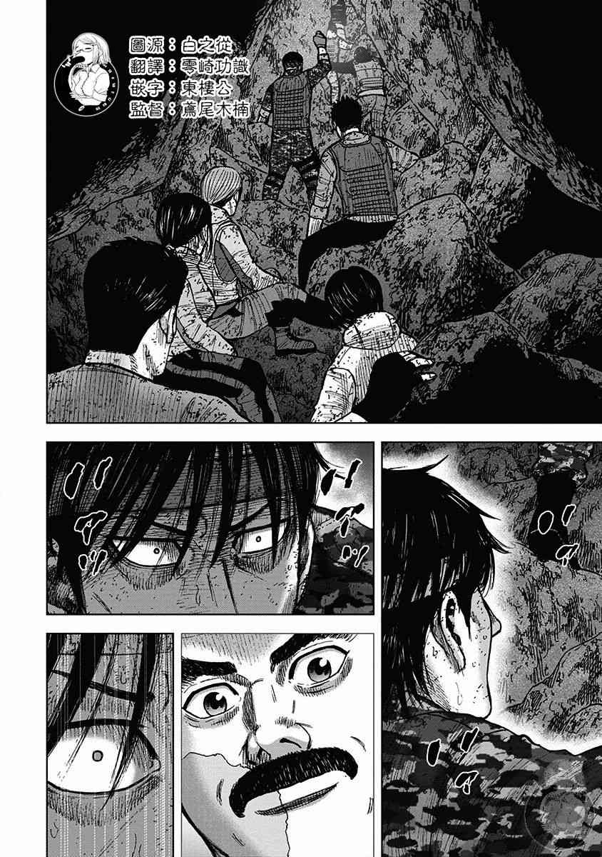 Monkey Peak 28话 第2页