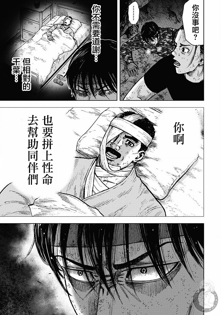 Monkey Peak 28话 第7页