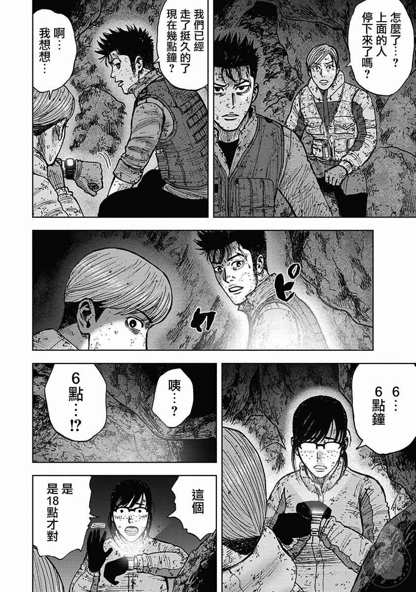 Monkey Peak 28话 第8页