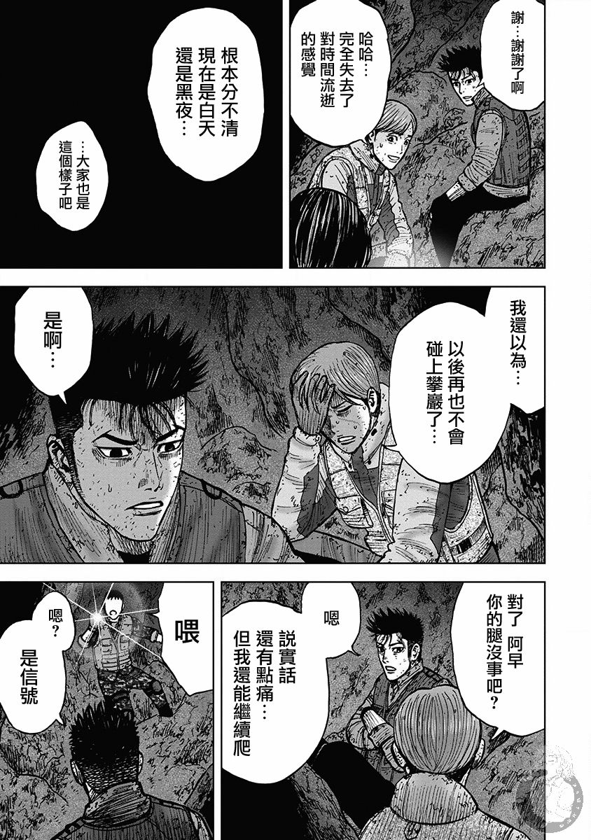 Monkey Peak 28话 第9页