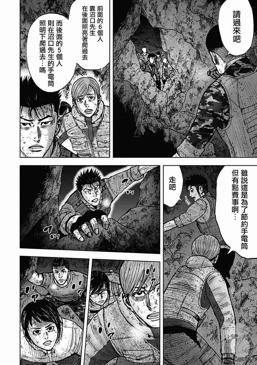 Monkey Peak 28话 第10页