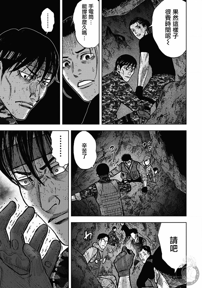 Monkey Peak 28话 第11页