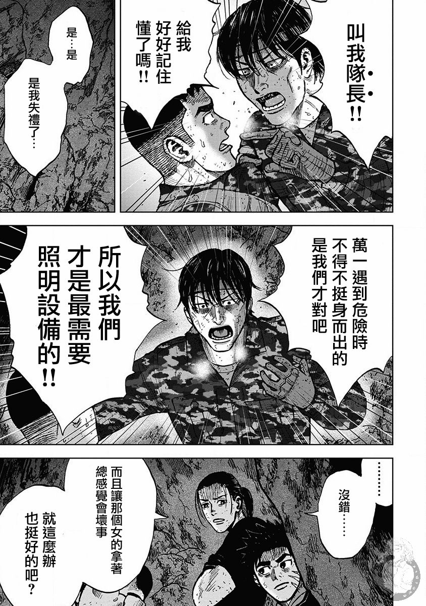 Monkey Peak 28话 第15页