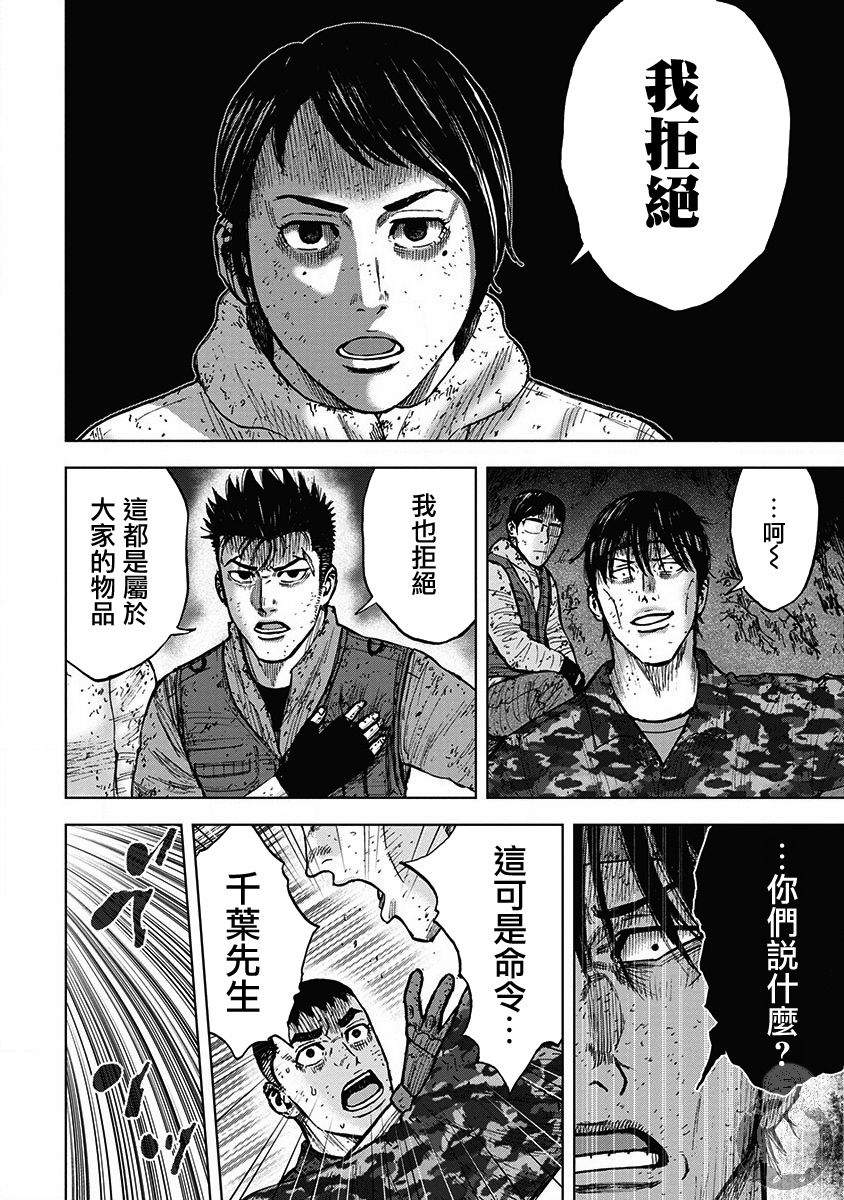 Monkey Peak 28话 第16页