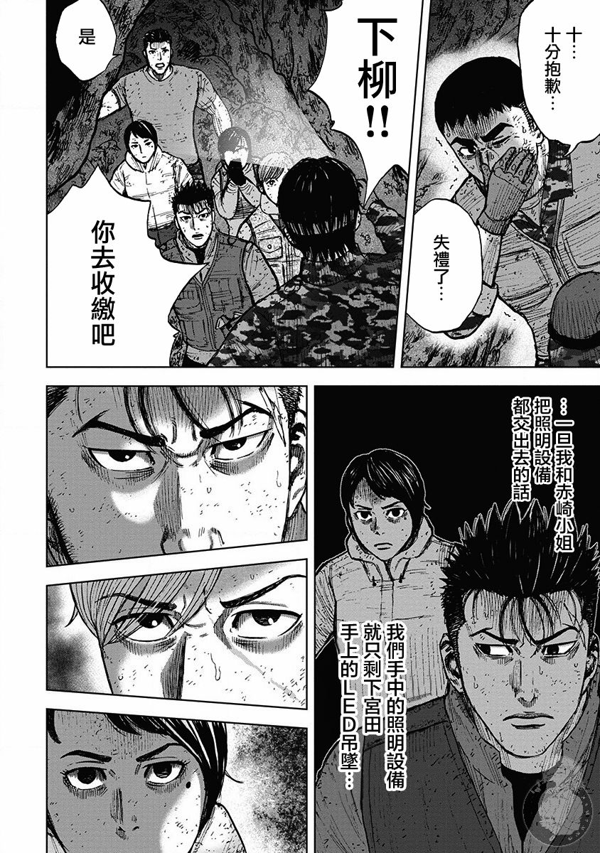 Monkey Peak 28话 第18页