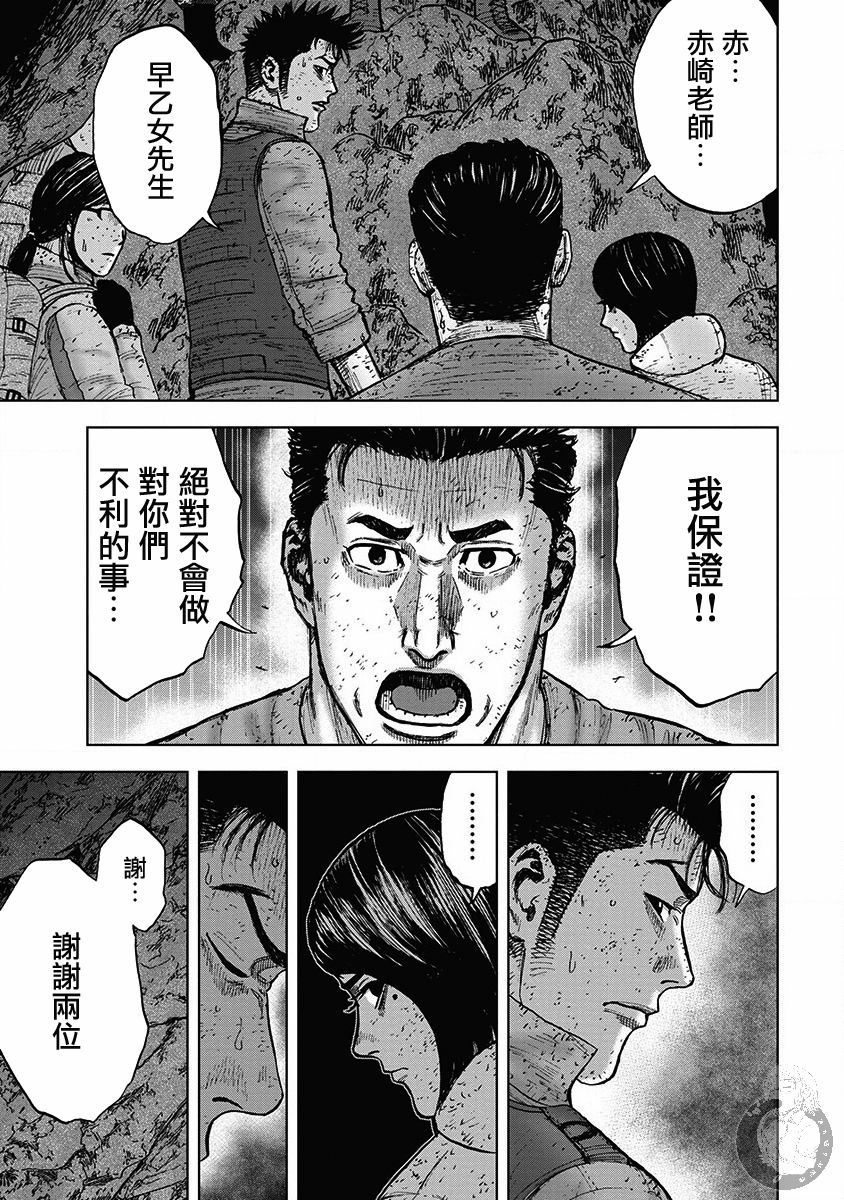 Monkey Peak 28话 第19页