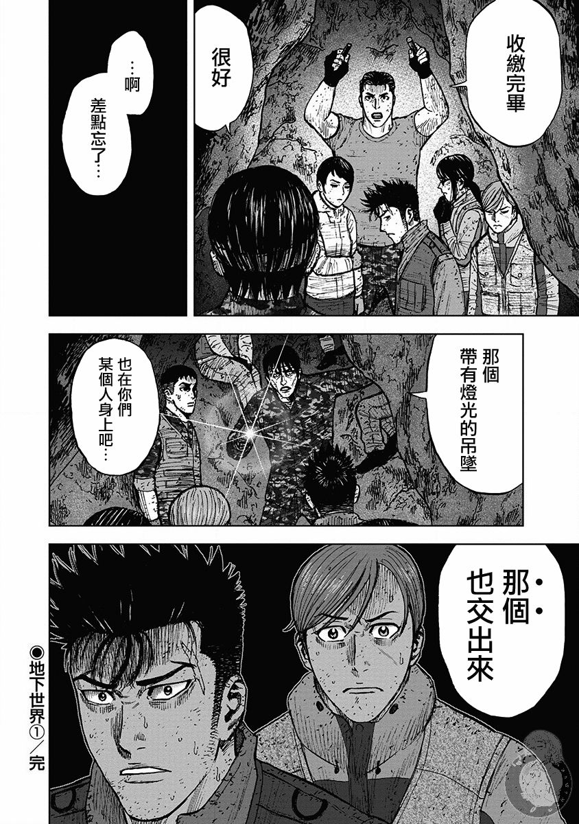 Monkey Peak 28话 第20页