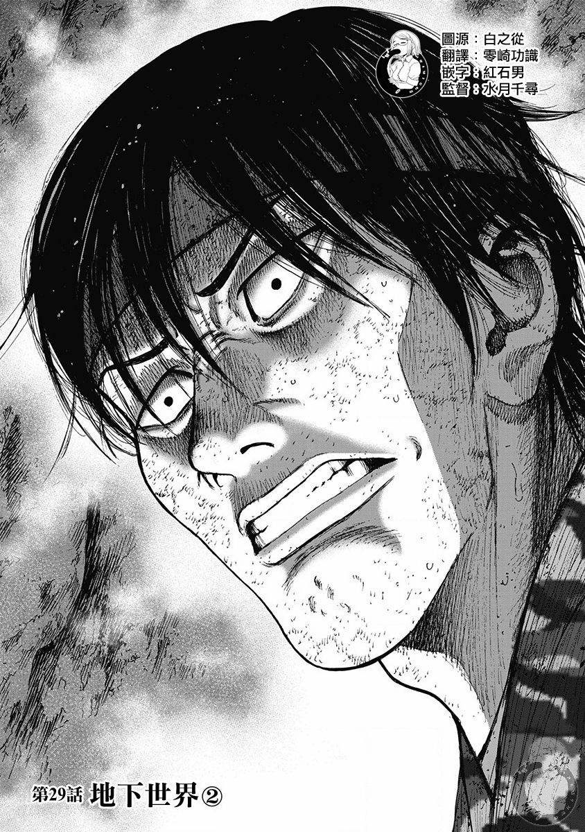 Monkey Peak 29话 第1页