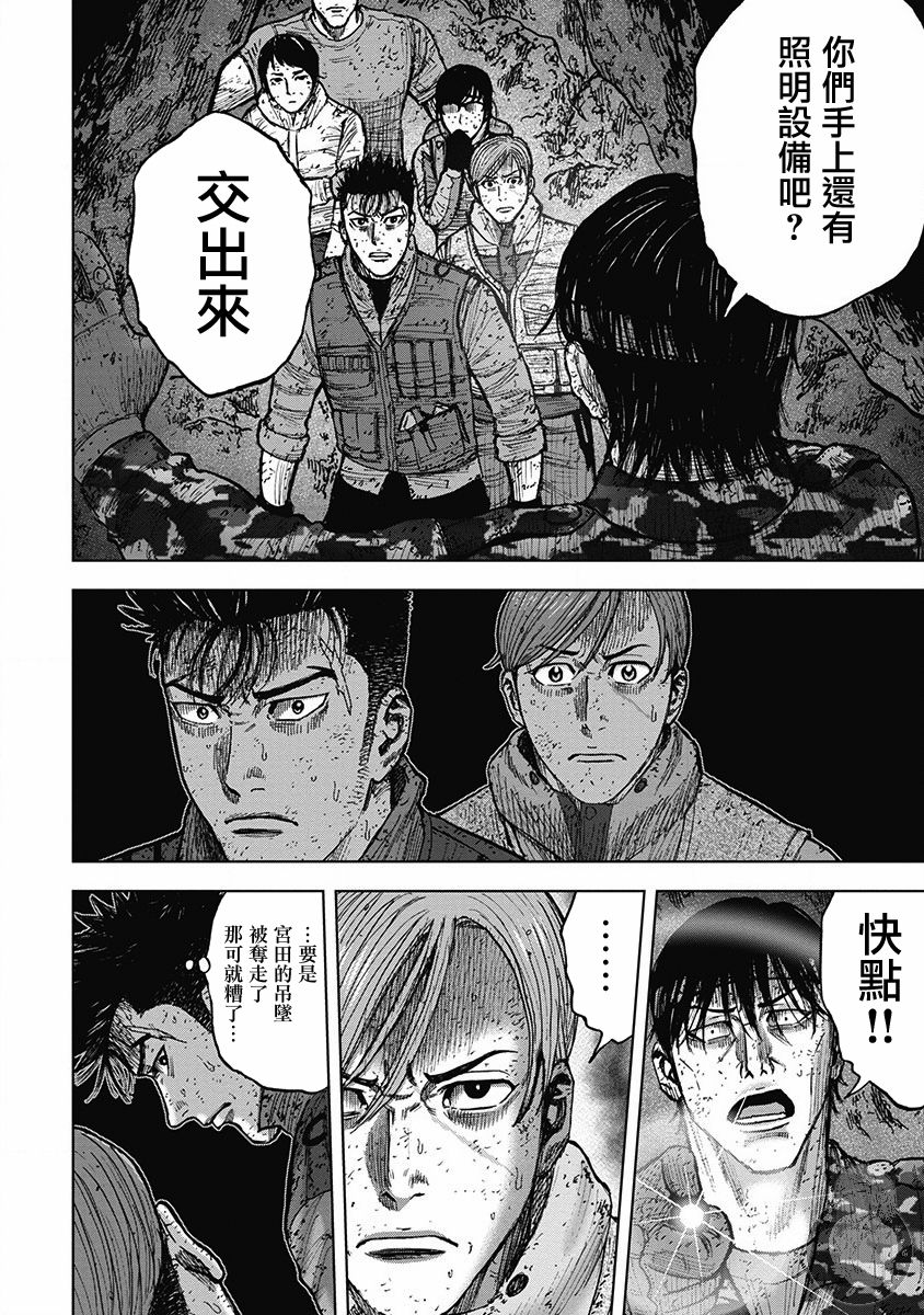 Monkey Peak 29话 第2页